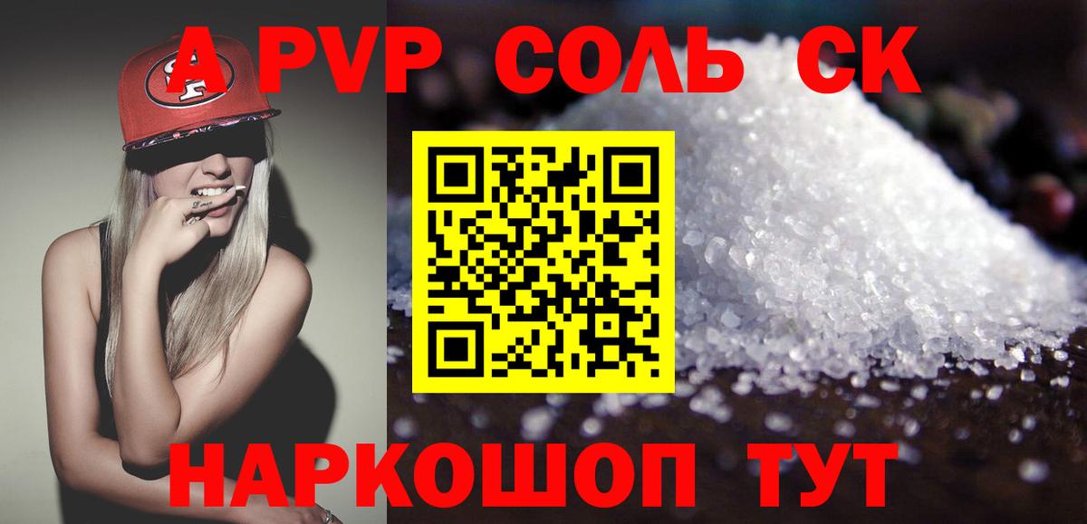A-PVP  Alfa_PVP крисы CK  Сибай  A PVP Crystall  Вход с VPN  Alpha PVP VHQ 