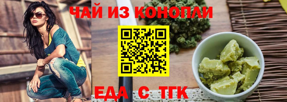 Сибай  Печенье с ТГК марихуана  Вход с VPN 