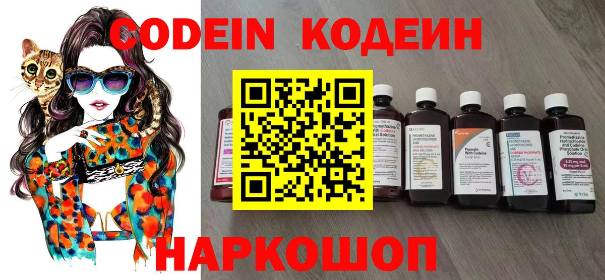 Кодеиновый сироп Lean Purple Drank  Codein Purple Drank  Вход с VPN  Сибай 