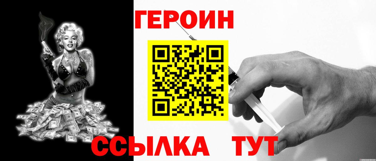 Героин хмурый Сибай