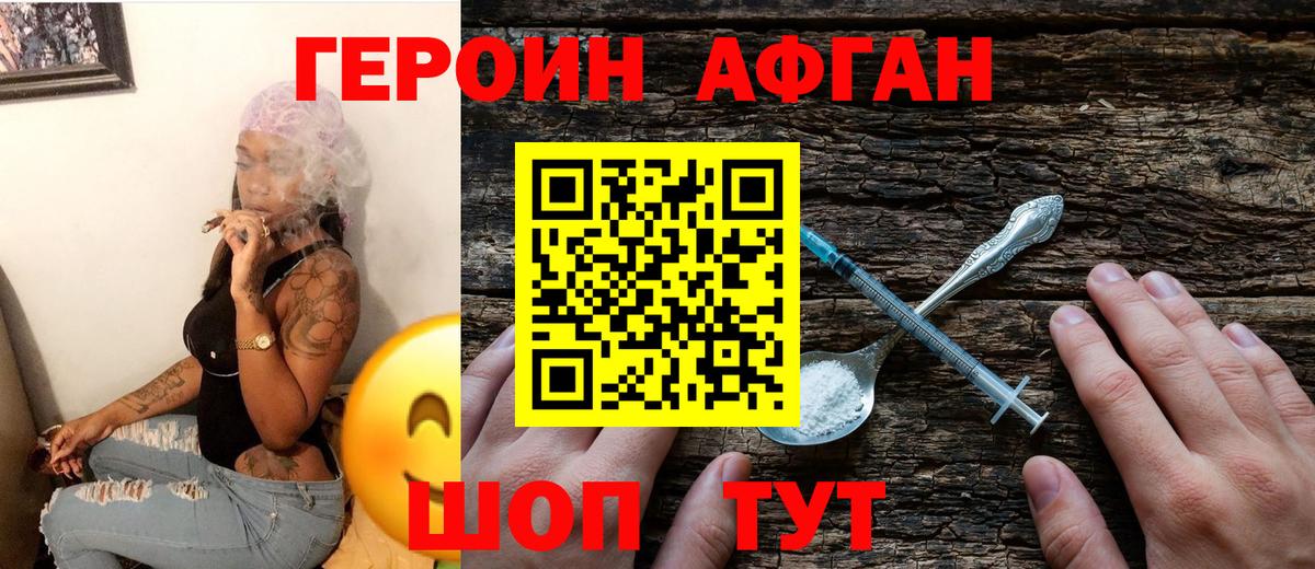 Героин  Героин афганец  Вход с VPN  Сибай 