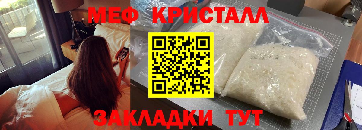 Мефедрон кристаллы Сибай